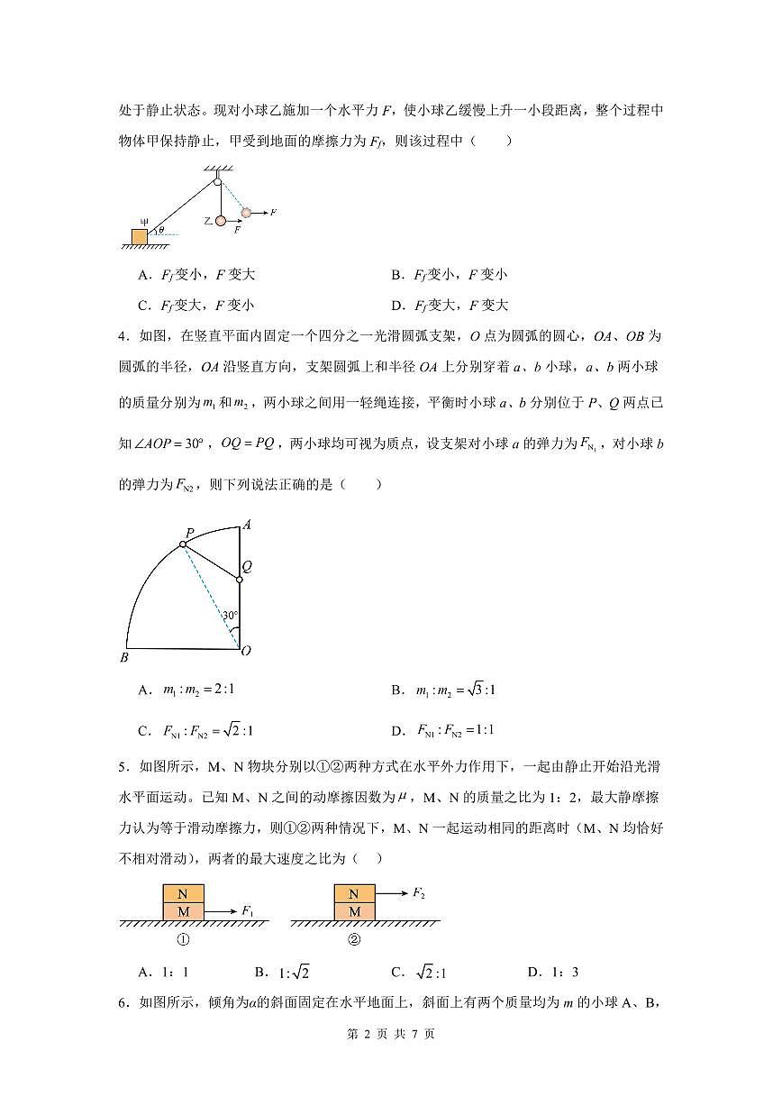 河南省信阳市淮滨县滨城高级中学2025-2026学年高三上学期9月月考物理试卷（含答案）第2页