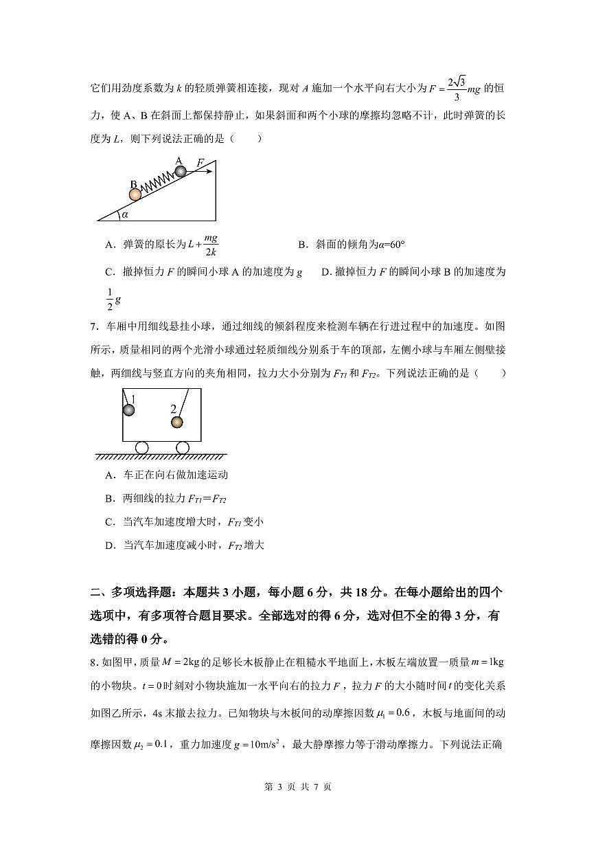 河南省信阳市淮滨县滨城高级中学2025-2026学年高三上学期9月月考物理试卷（含答案）第3页