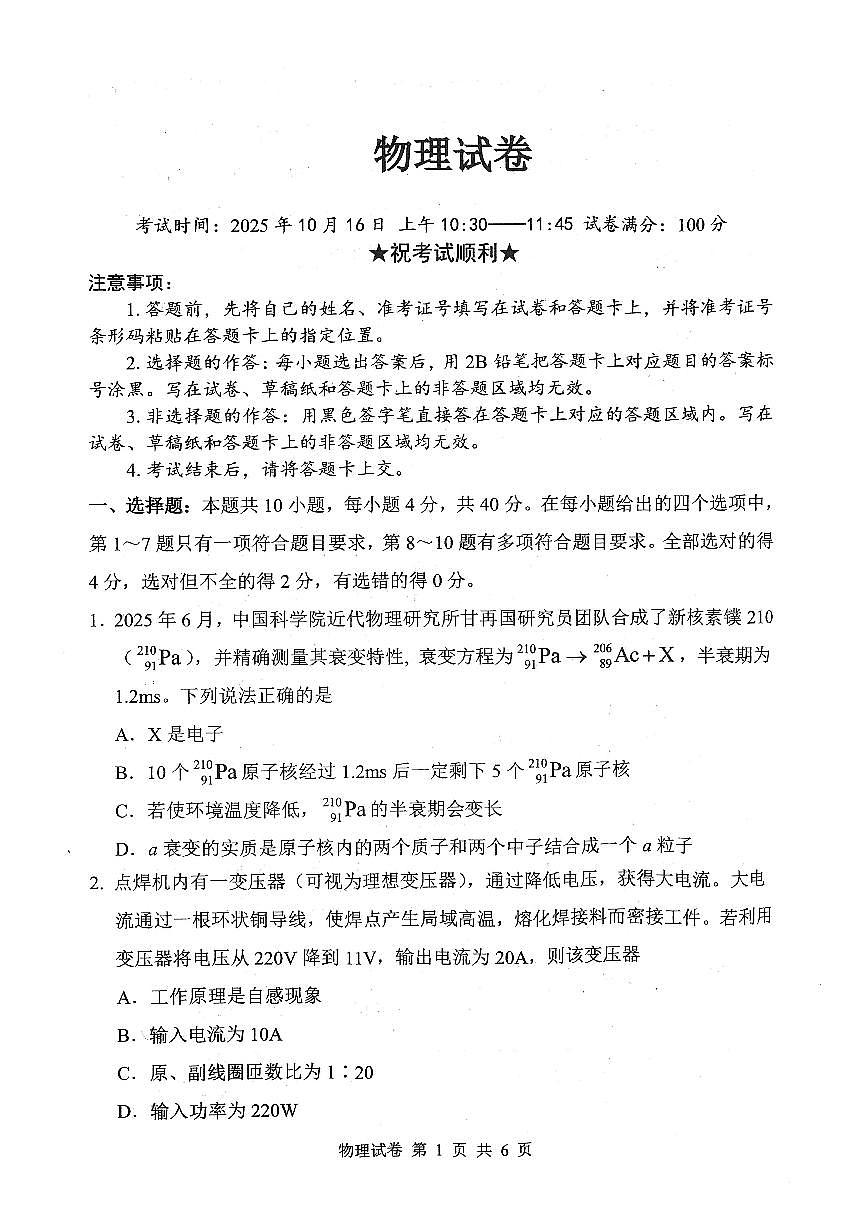 湖北省2026届高三10月联考试卷 物理试卷（含答案）第1页