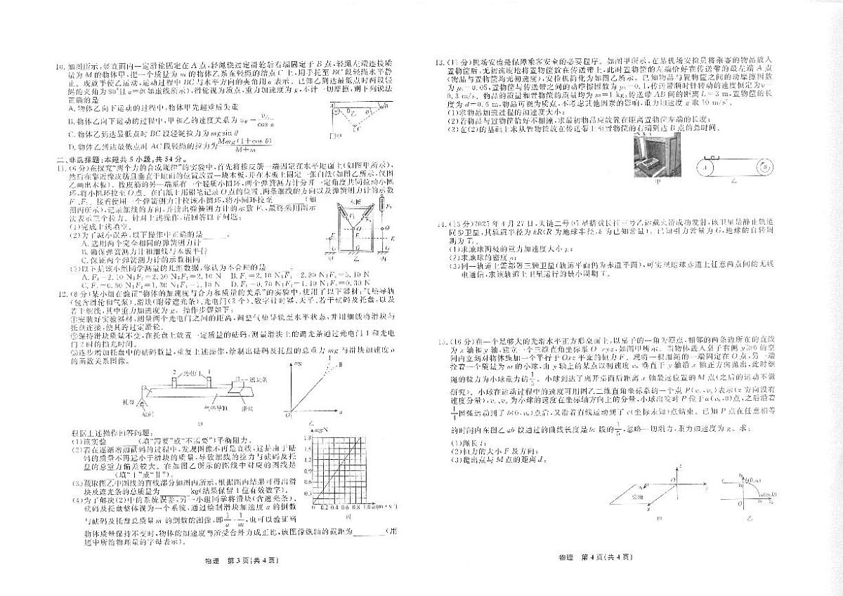 辽宁省名校联盟2025年高三10月份联合考试 物理试卷（含答案）第2页