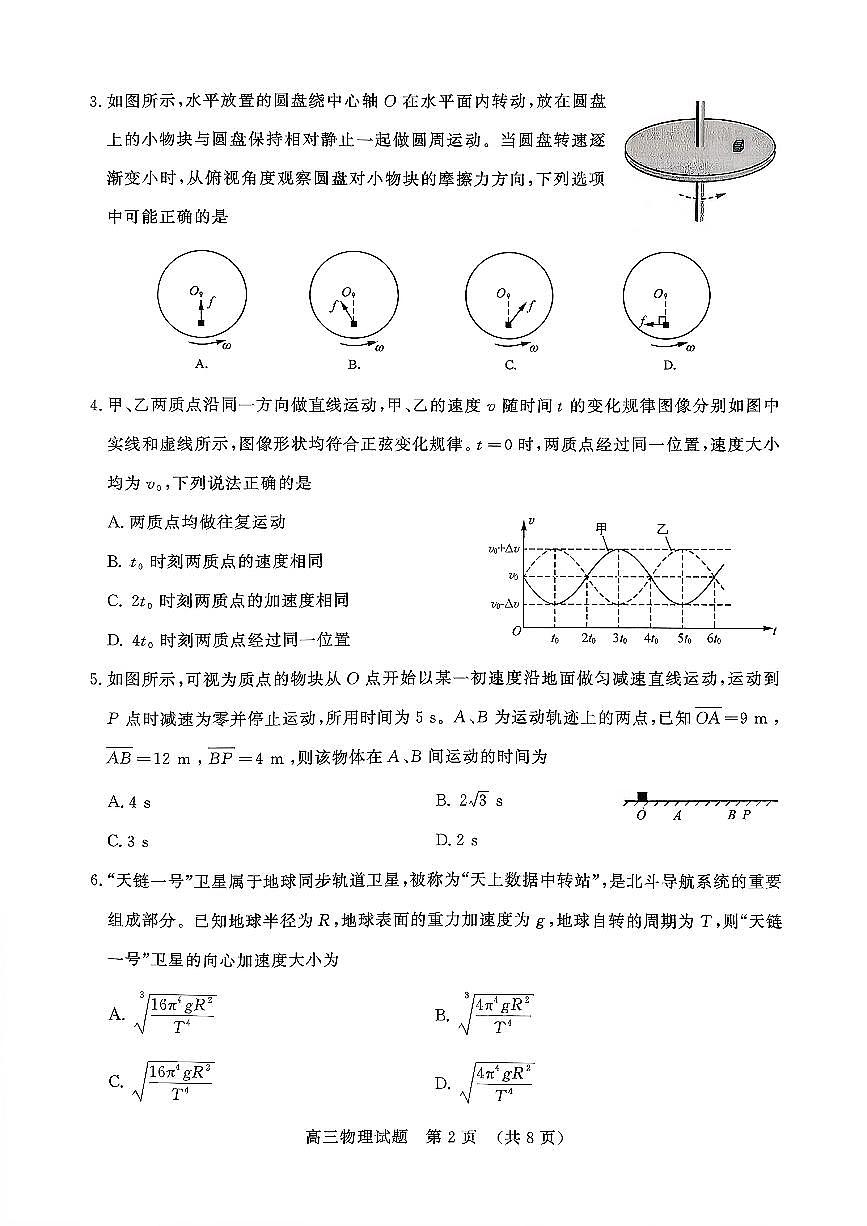 山东省名校考试联盟2026届高三上学期10月阶段性检测物理试卷（含答案）第2页