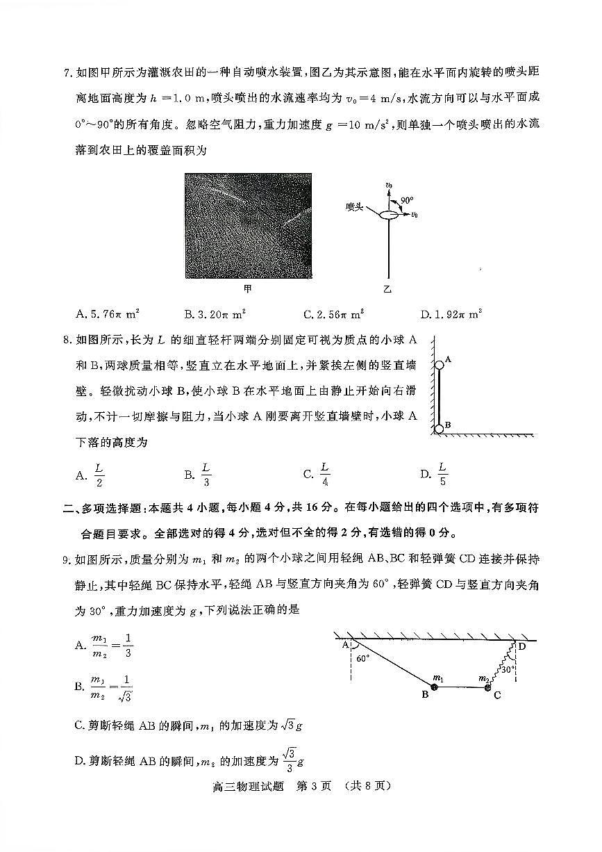 山东省名校考试联盟2026届高三上学期10月阶段性检测物理试卷（含答案）第3页