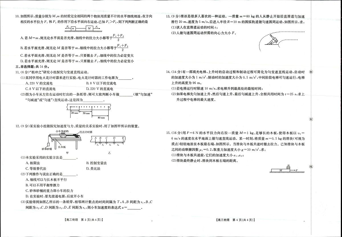 山西陕西金太阳2025年9月高三联考二 物理试卷（含答案）第2页