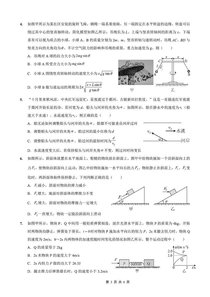 重庆实验外国语学校2025-2026学年度（上）高2026届9月月考（二）物理试卷（含答案）第2页