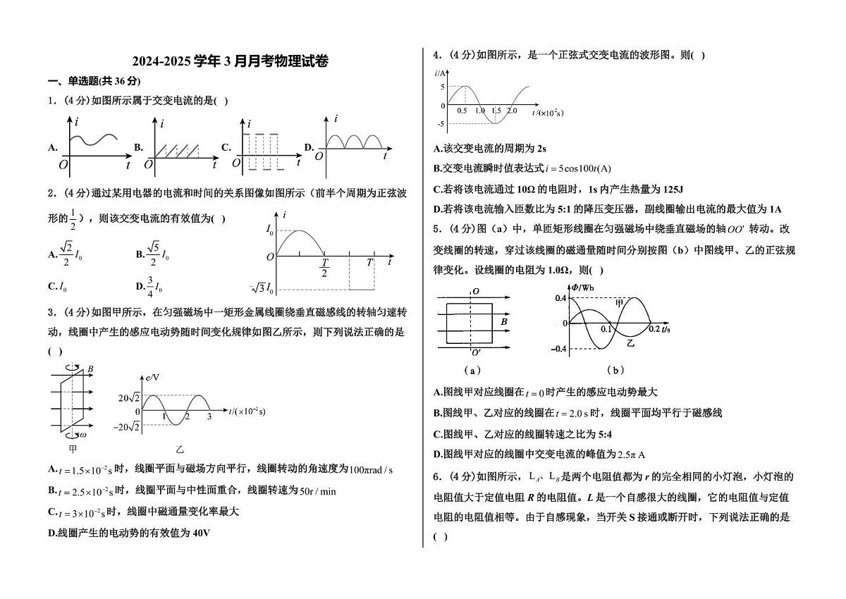高中物理试卷第1页