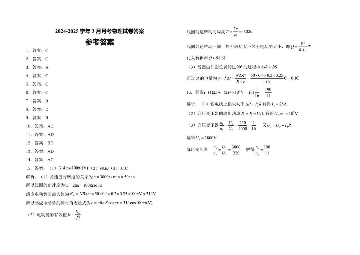 高中物理试卷 答案第1页