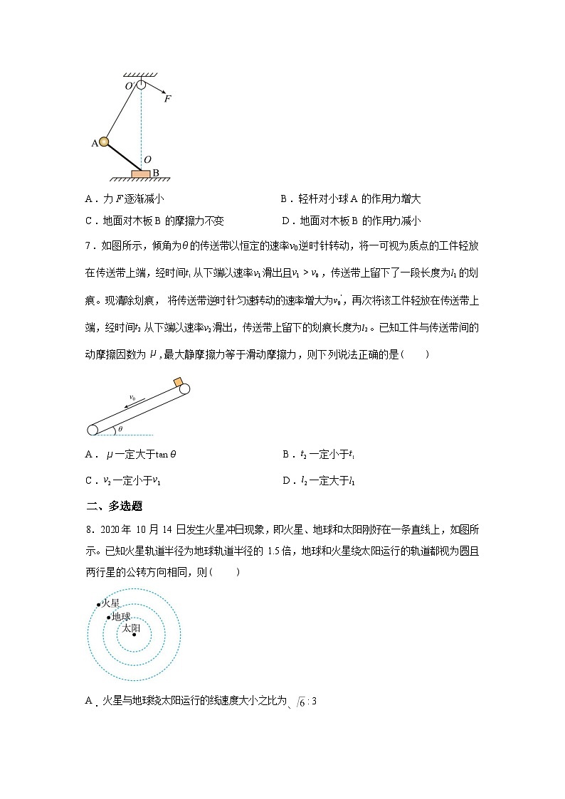 湖北省孝感高级中学2025-2026学年高一下学期3月学情自测物理试卷含答案第3页