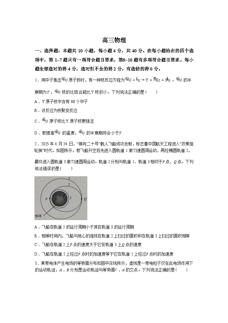 湖北安陆市第一高级中学等校2025-2026学年高三下学期学情测试物理试题含答案第1页