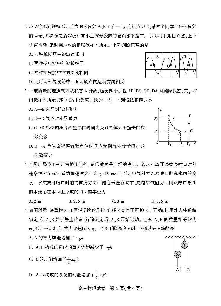 2026届湖北荆州市高三3月调研物理试卷第2页
