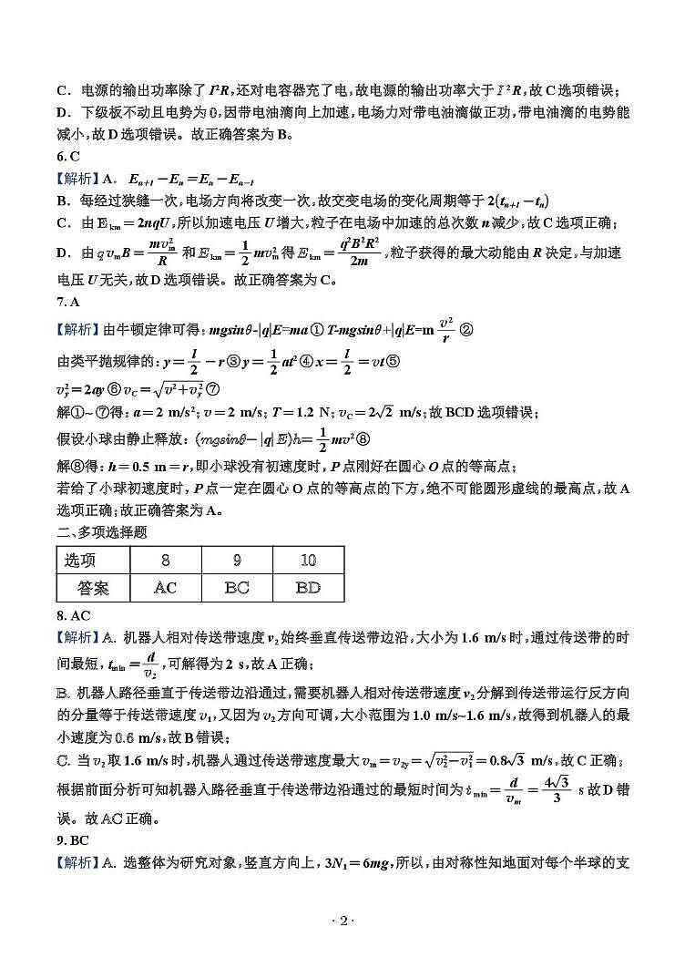 2026届四川宜宾二诊物理答案第2页