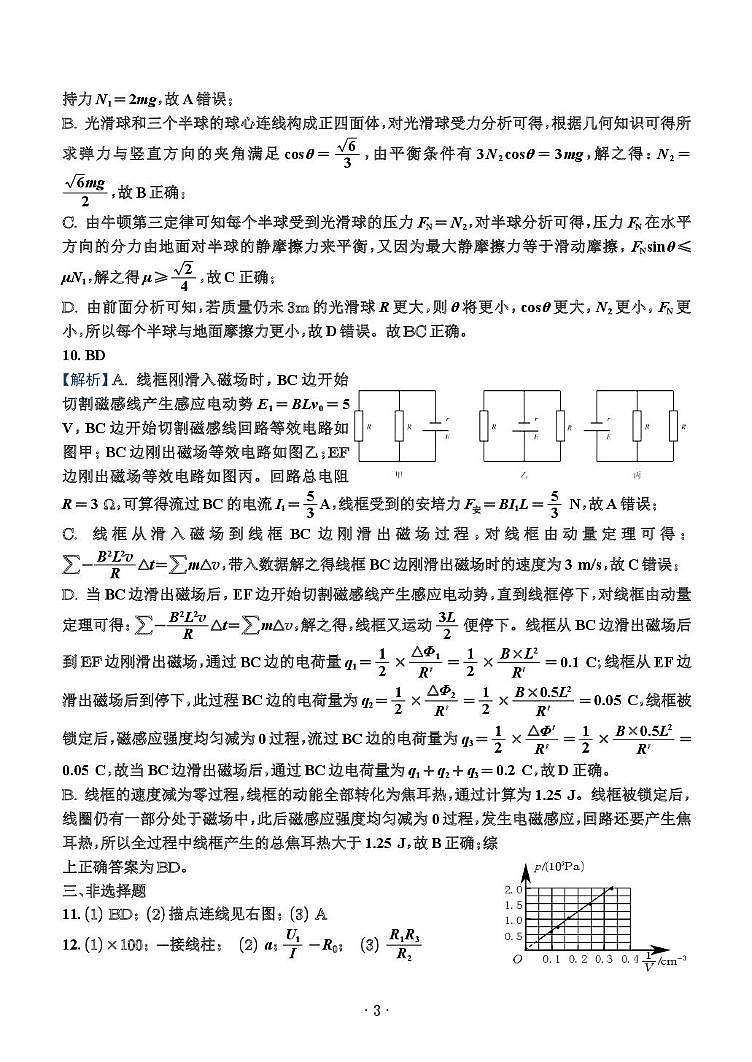 2026届四川宜宾二诊物理答案第3页