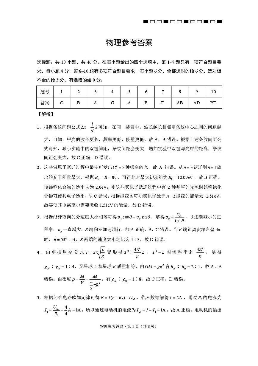 2026届云南省西南名校联盟3 3 3高考备考诊断性联考模拟预测物理答案第1页