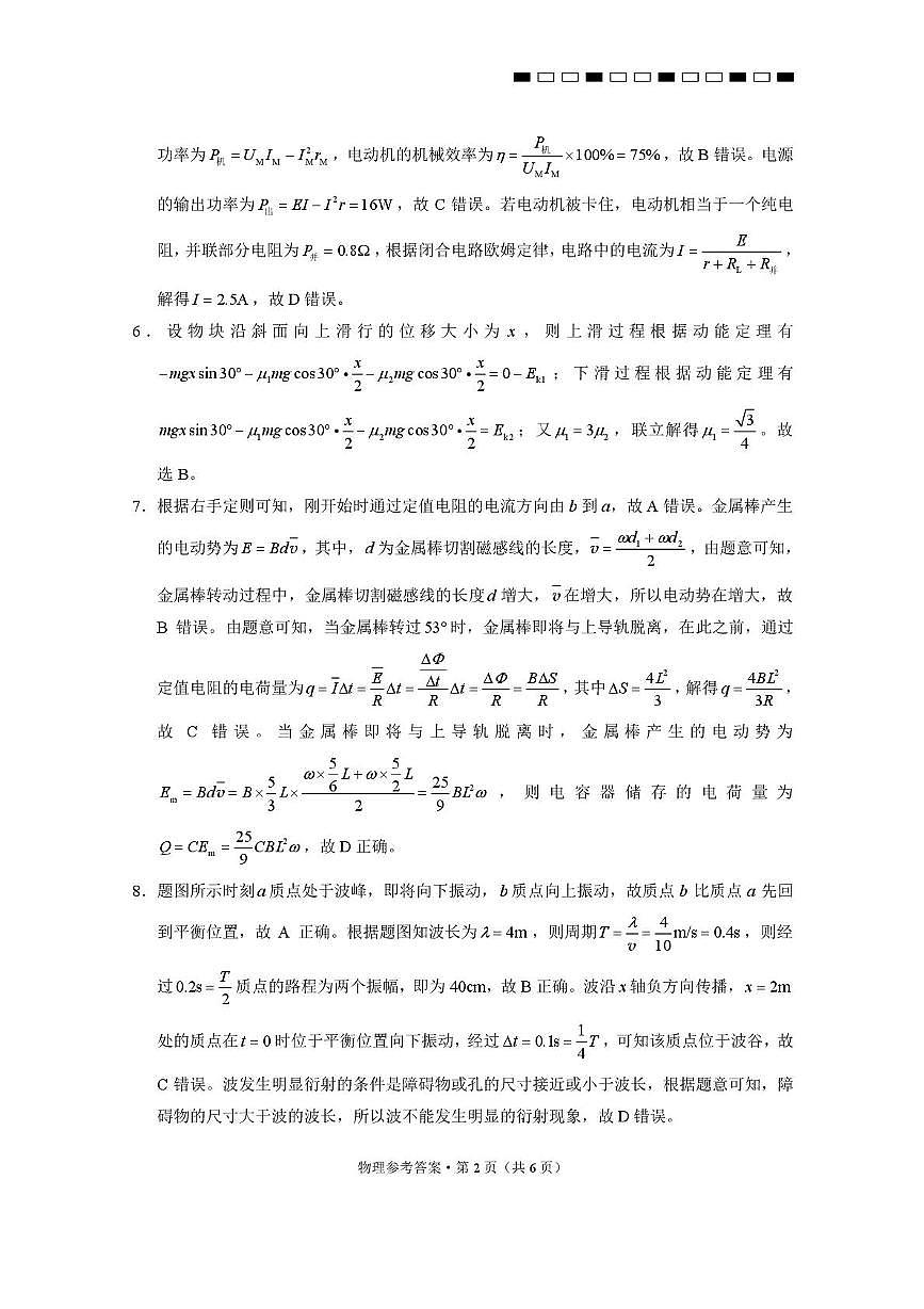 2026届云南省西南名校联盟3 3 3高考备考诊断性联考模拟预测物理答案第2页