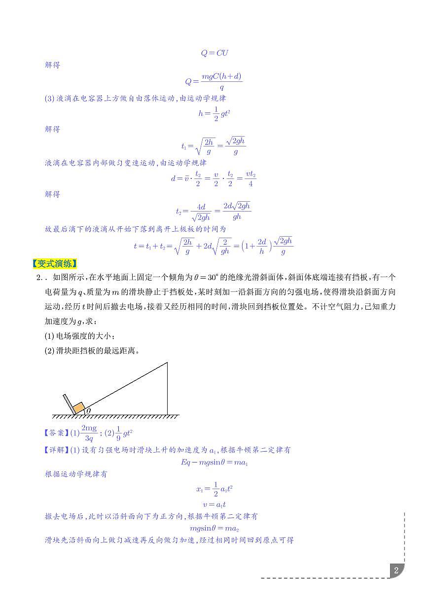 电场综合题（3大题型）（题型专练）（解析版）第2页