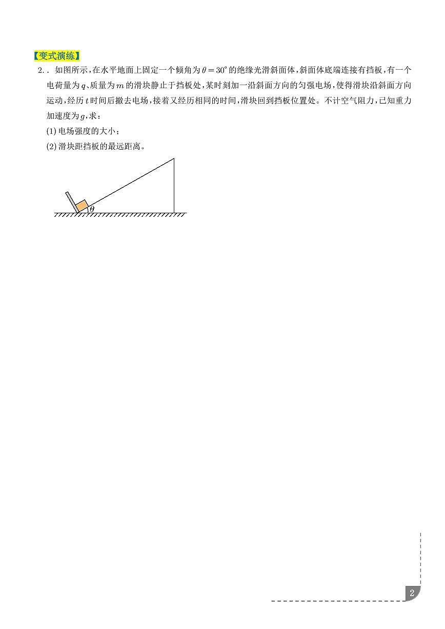 电场综合题（3大题型）（题型专练）（学生版）第2页