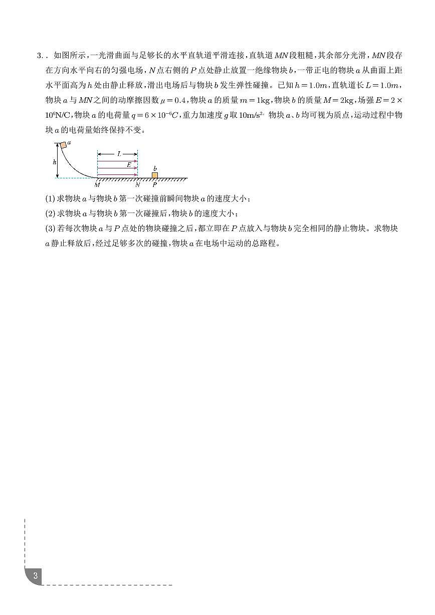 电场综合题（3大题型）（题型专练）（学生版）第3页