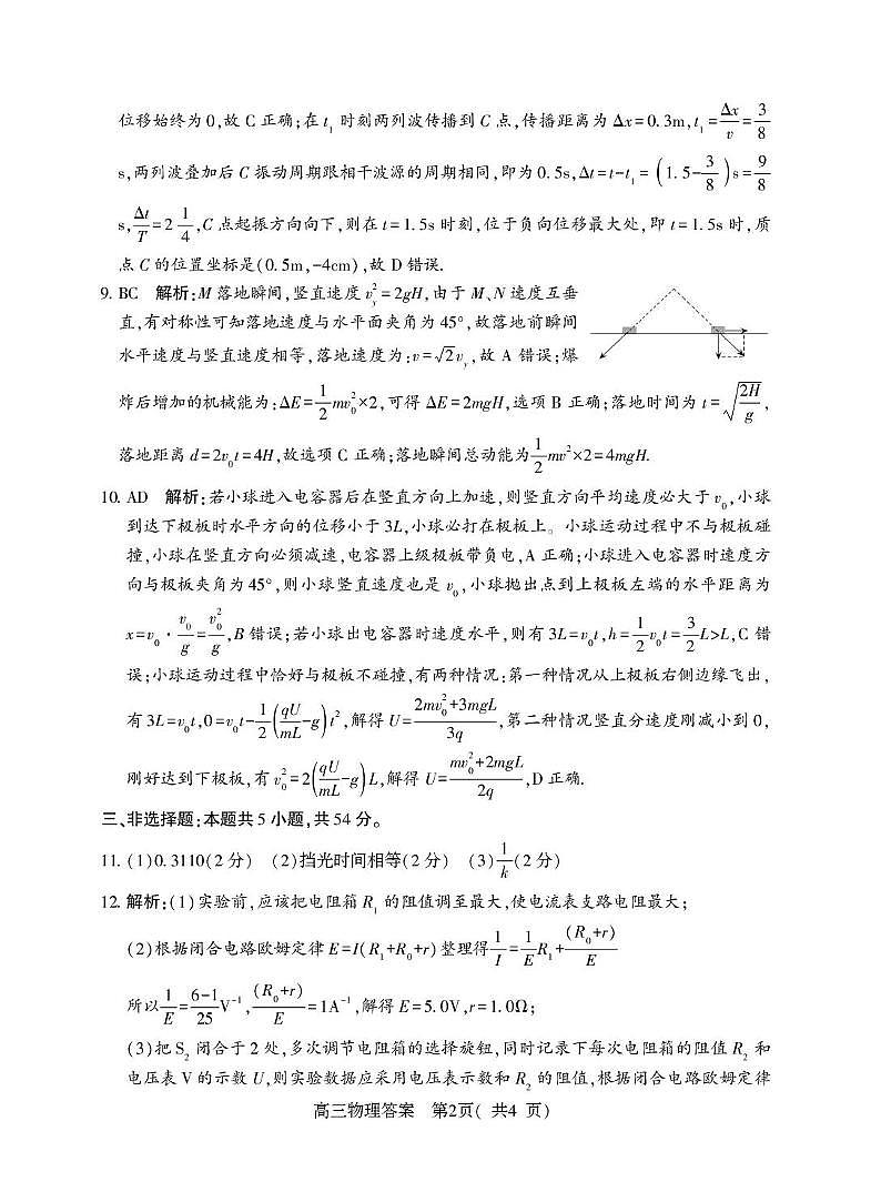 河南五市2026届高三下学期第一次联考物理答案第2页