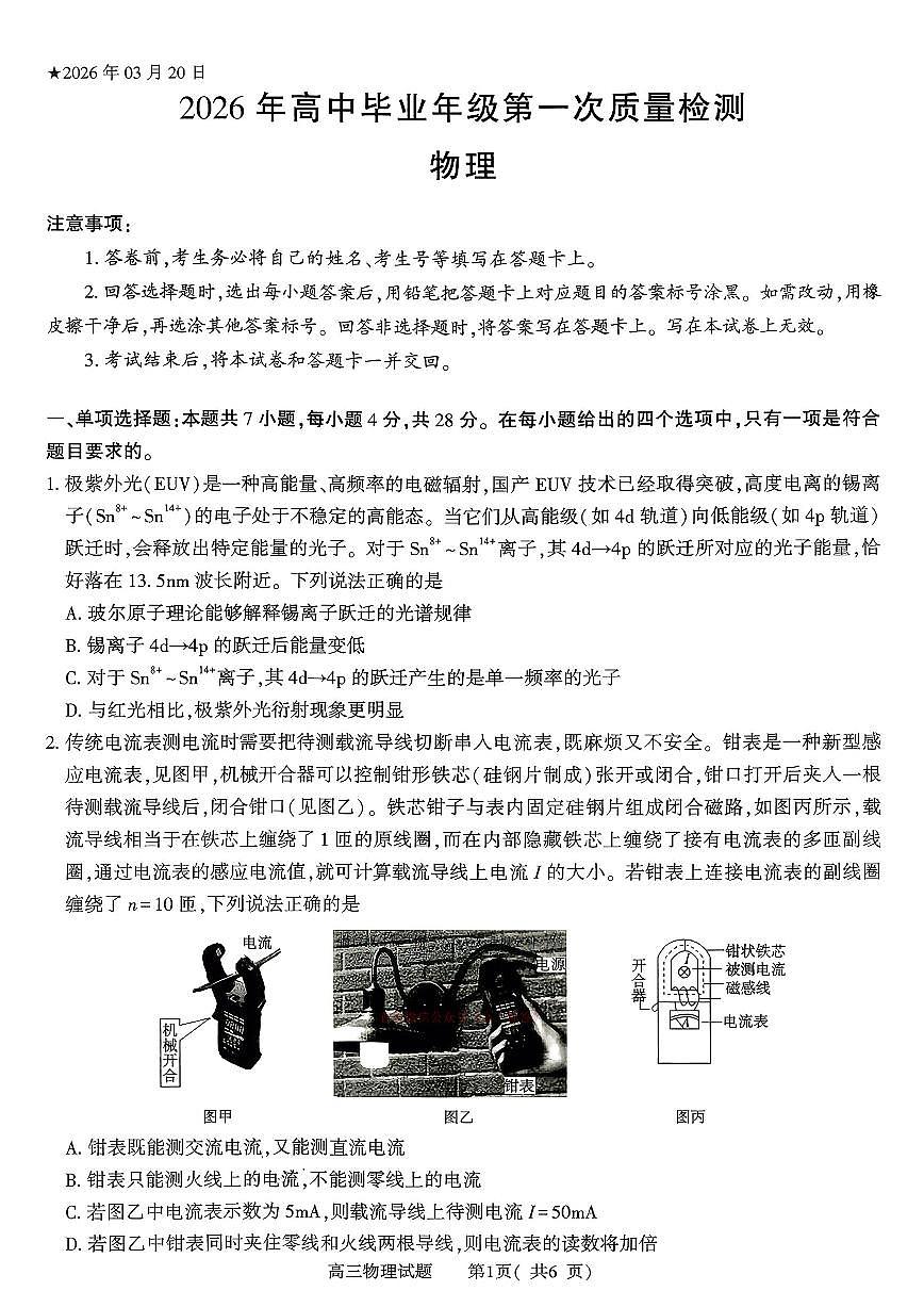 2026年河南五市高三下学期3月物理试题及答案第1页