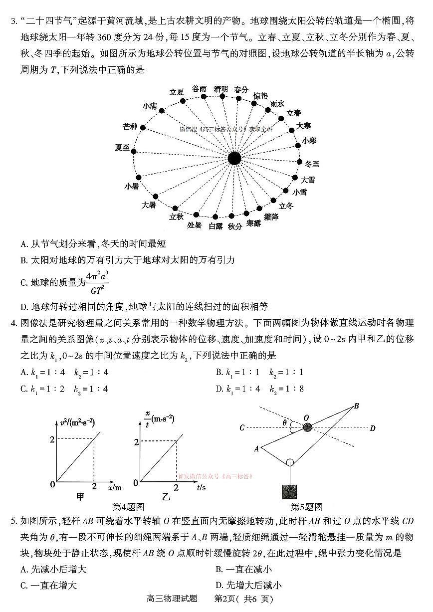 2026年河南五市高三下学期3月物理试题及答案第2页