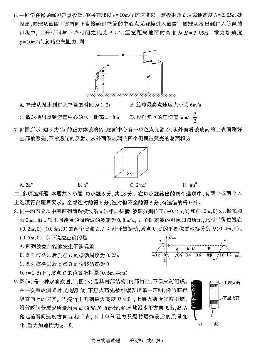 2026年河南五市高三下学期3月物理试题及答案第3页