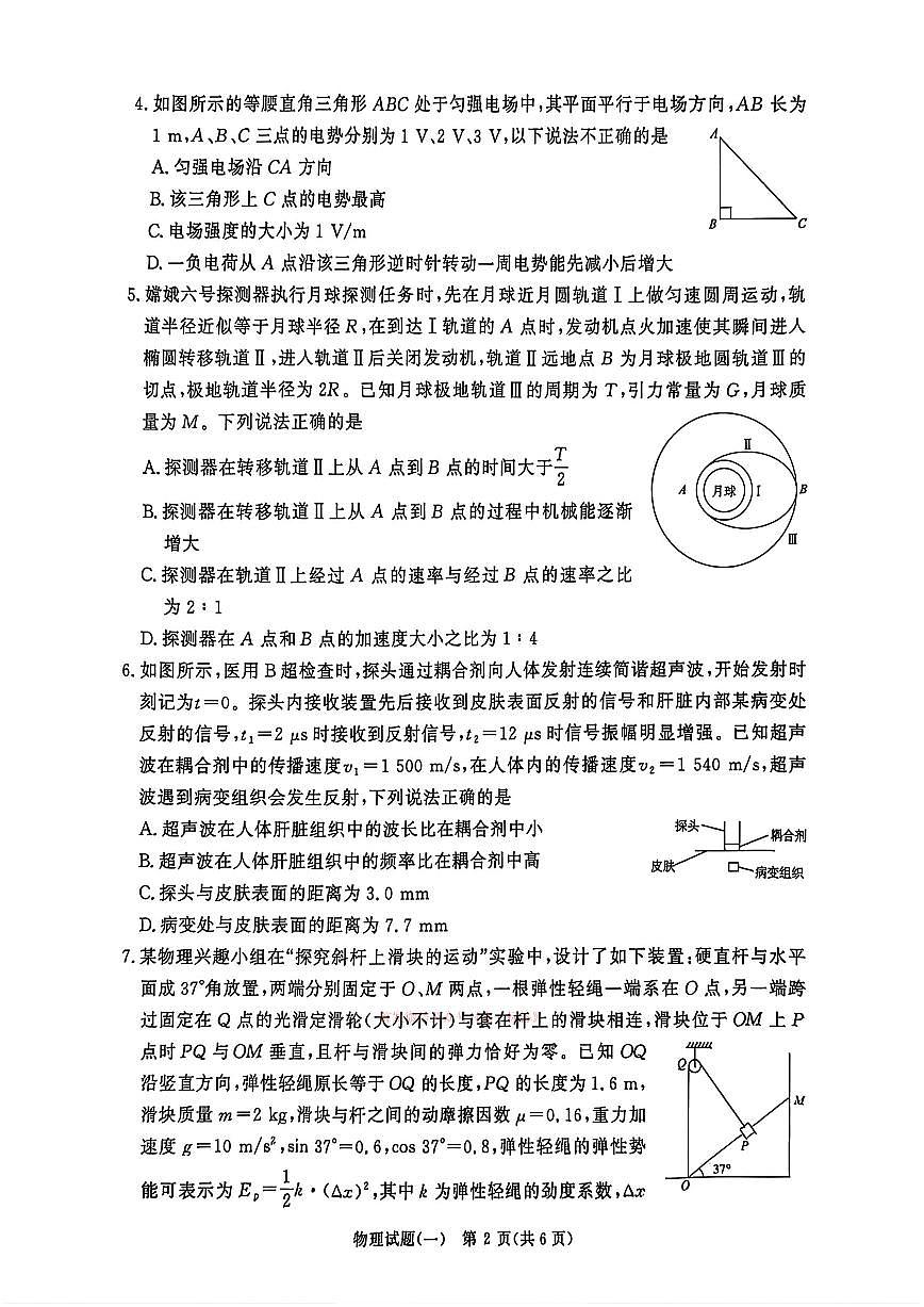 2026年青桐鸣高三下学期3月物理试题一及答案第2页