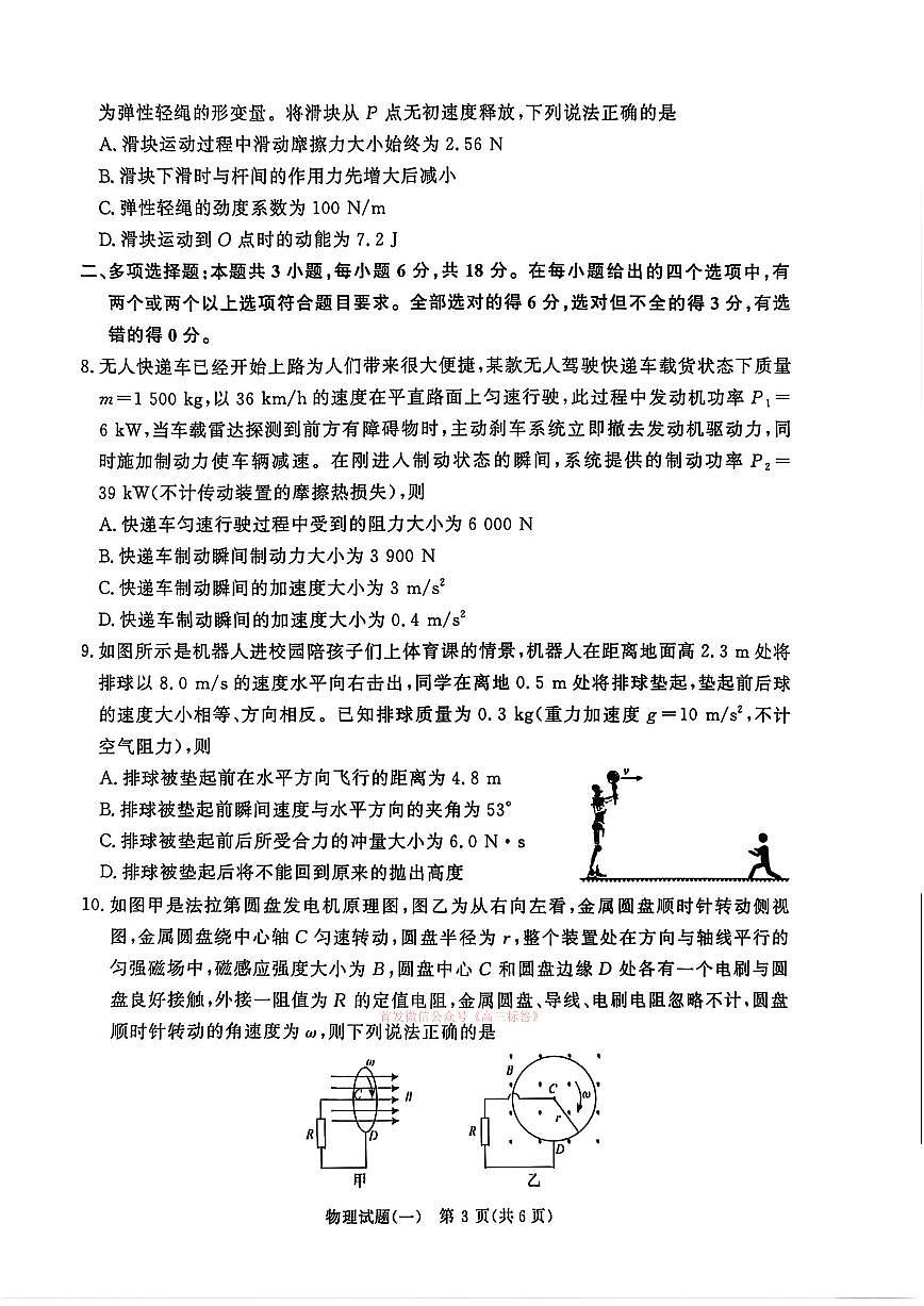 2026年青桐鸣高三下学期3月物理试题一及答案第3页