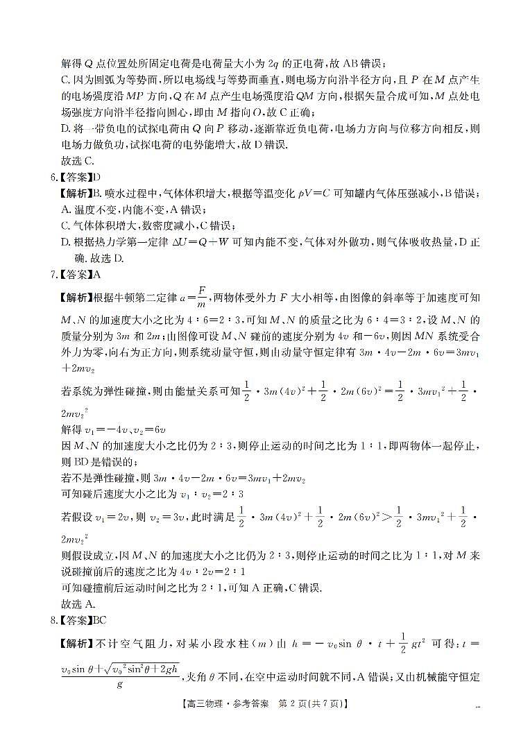 四川省2026届高三下学期3月联考（26-157C）物理答案第2页