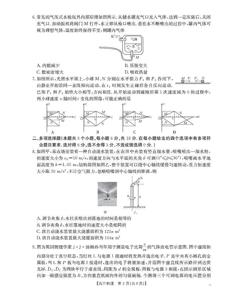 四川省2026届高三下学期3月联考（26-157C）物理第3页