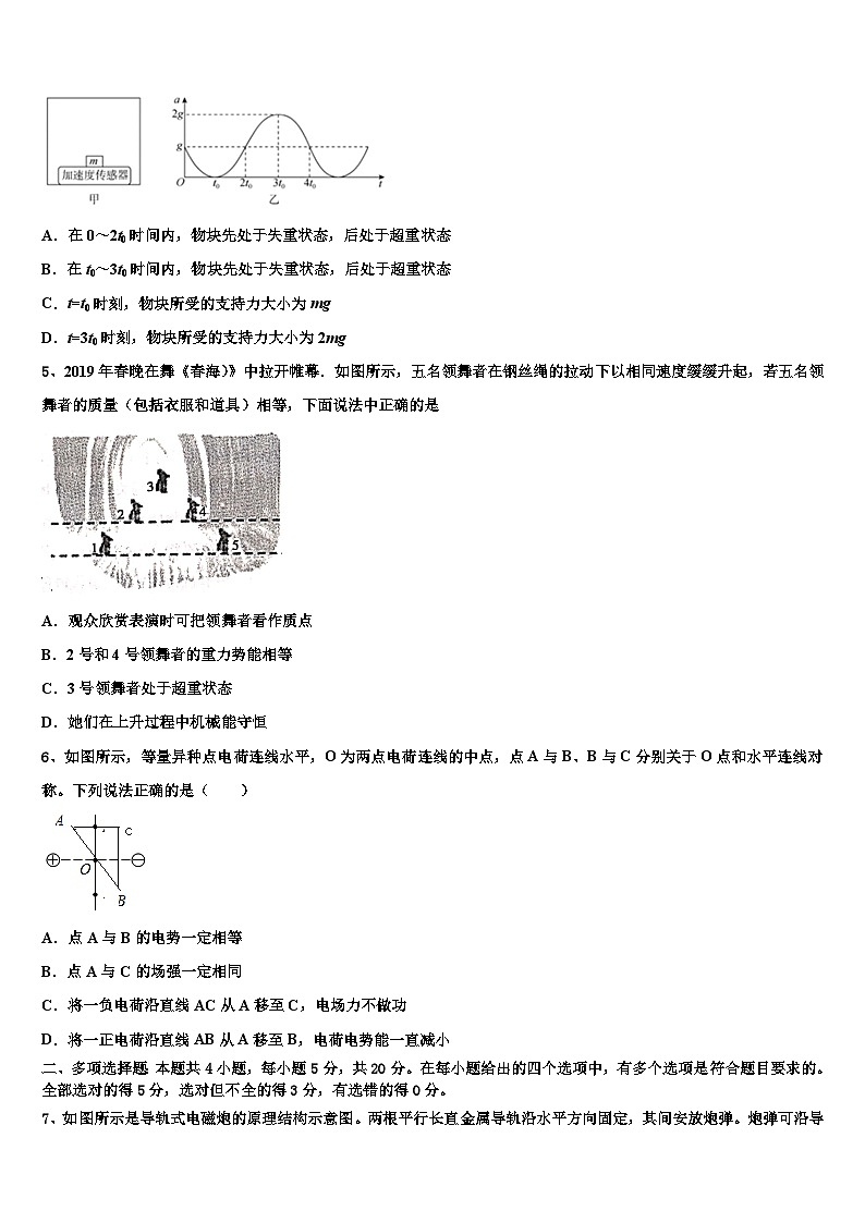 2026届四川乐山市高考物理二模试卷含解析第2页
