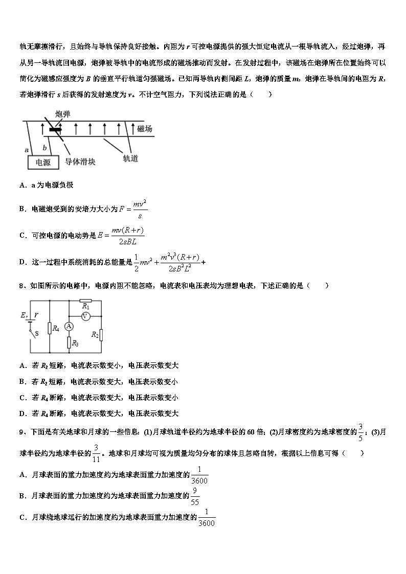 2026届四川乐山市高考物理二模试卷含解析第3页