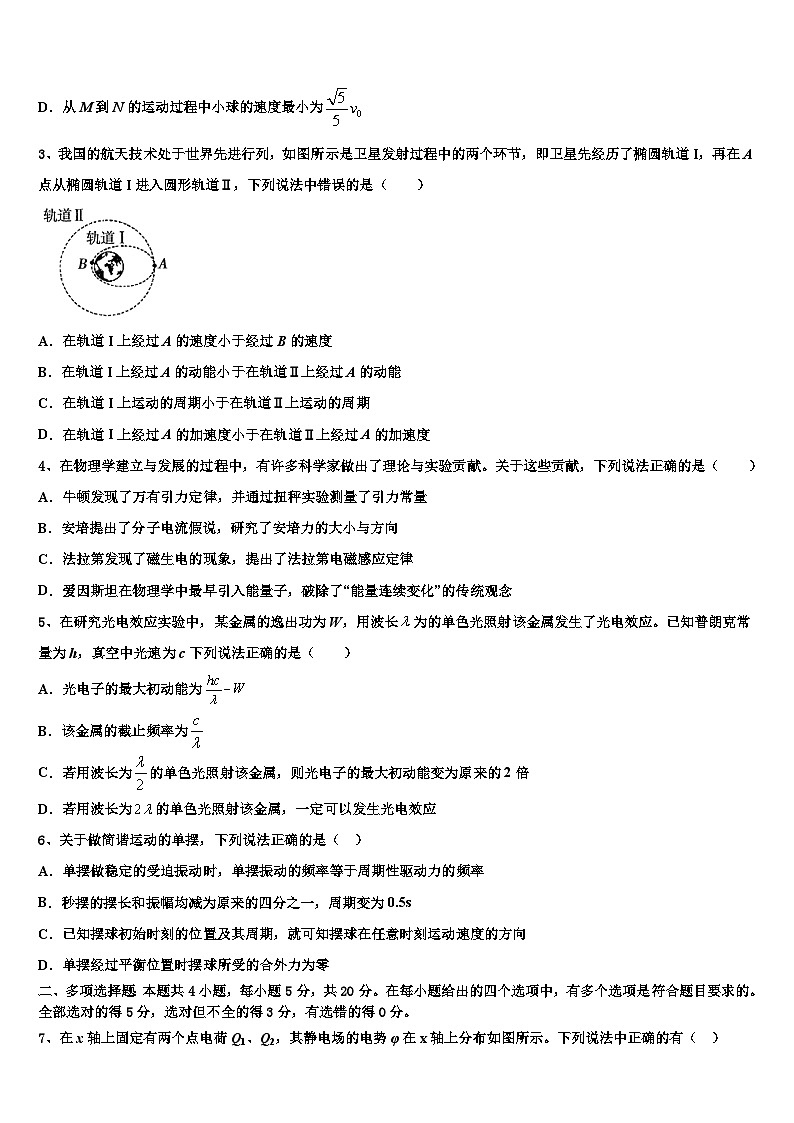 2026届四川绵阳中学高考全国统考预测密卷物理试卷含解析第2页