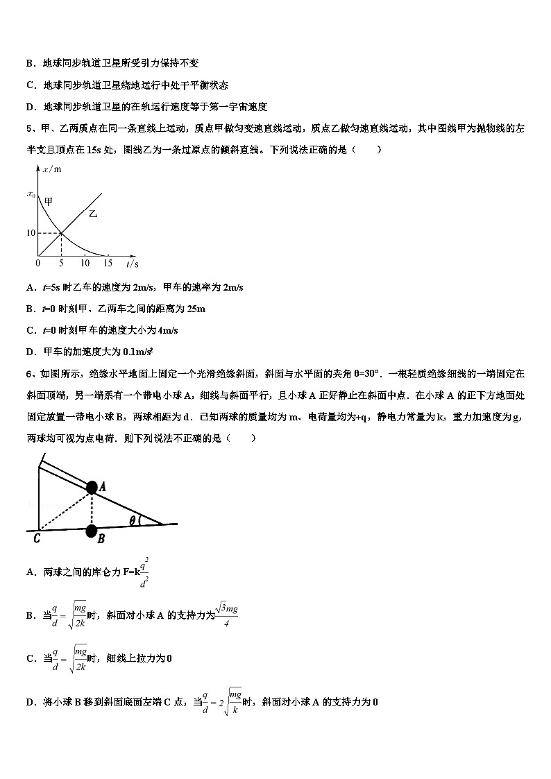 2026届四川省阿坝市重点中学高考物理三模试卷含解析第2页