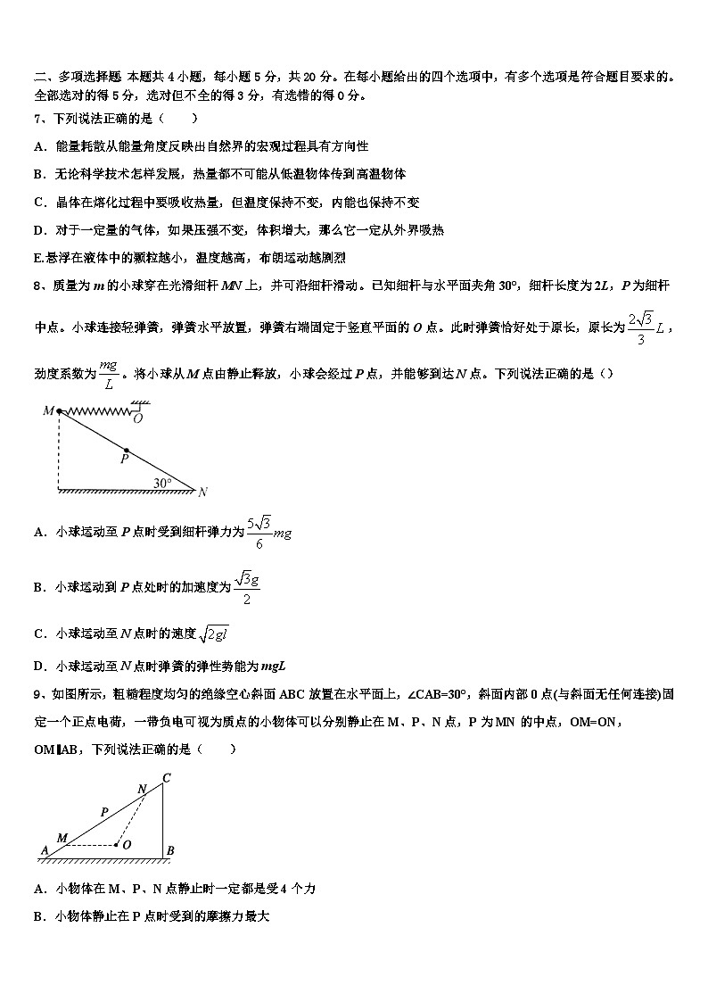 2026届四川省阿坝市重点中学高考物理三模试卷含解析第3页