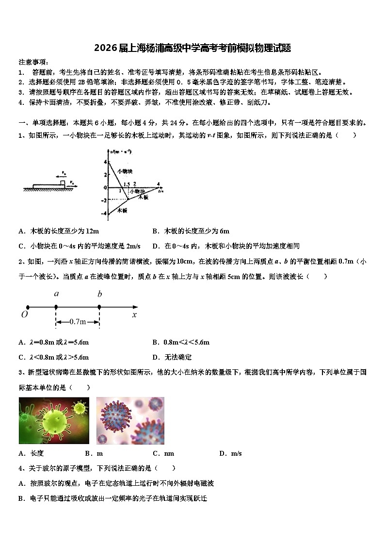 2026届上海杨浦高级中学高考考前模拟物理试题含解析第1页