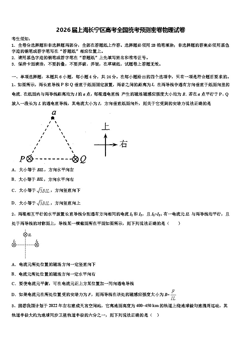 2026届上海长宁区高考全国统考预测密卷物理试卷含解析第1页