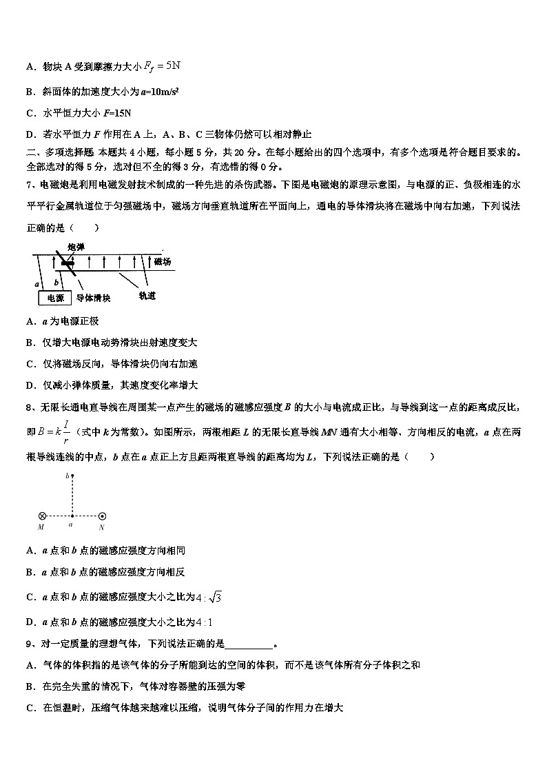 2026届上海长宁区高考全国统考预测密卷物理试卷含解析第3页