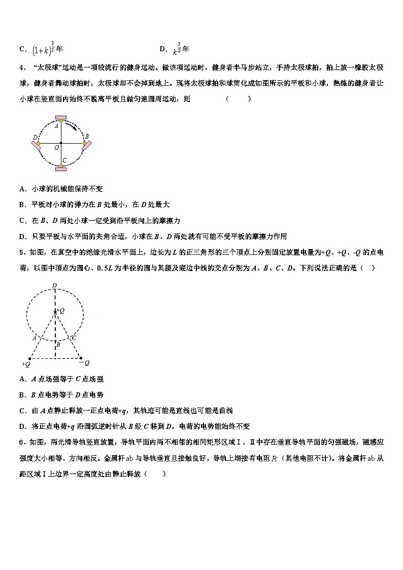2026届韶关市高考考前模拟物理试题含解析第2页
