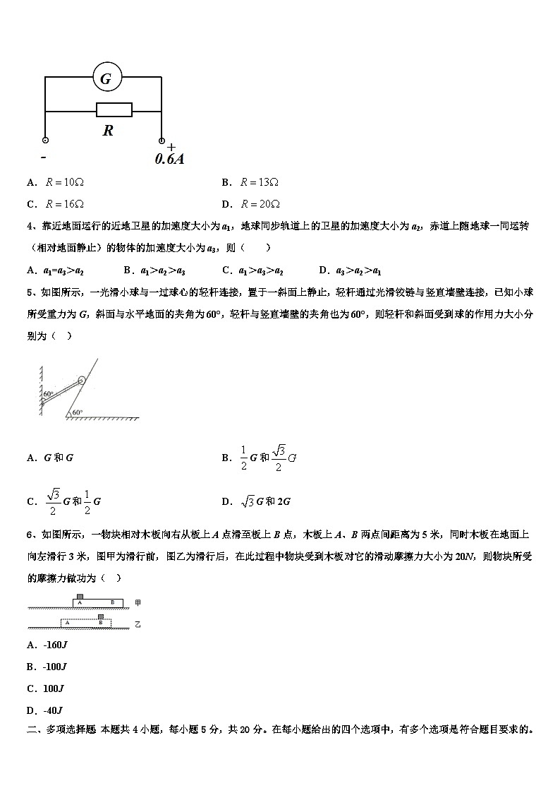 2026届韶关市重点中学高考仿真卷物理试卷含解析第2页