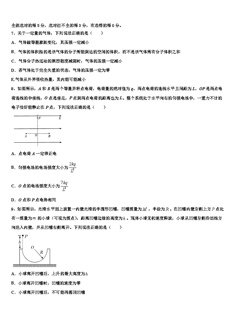 2026届韶关市重点中学高考仿真卷物理试卷含解析第3页
