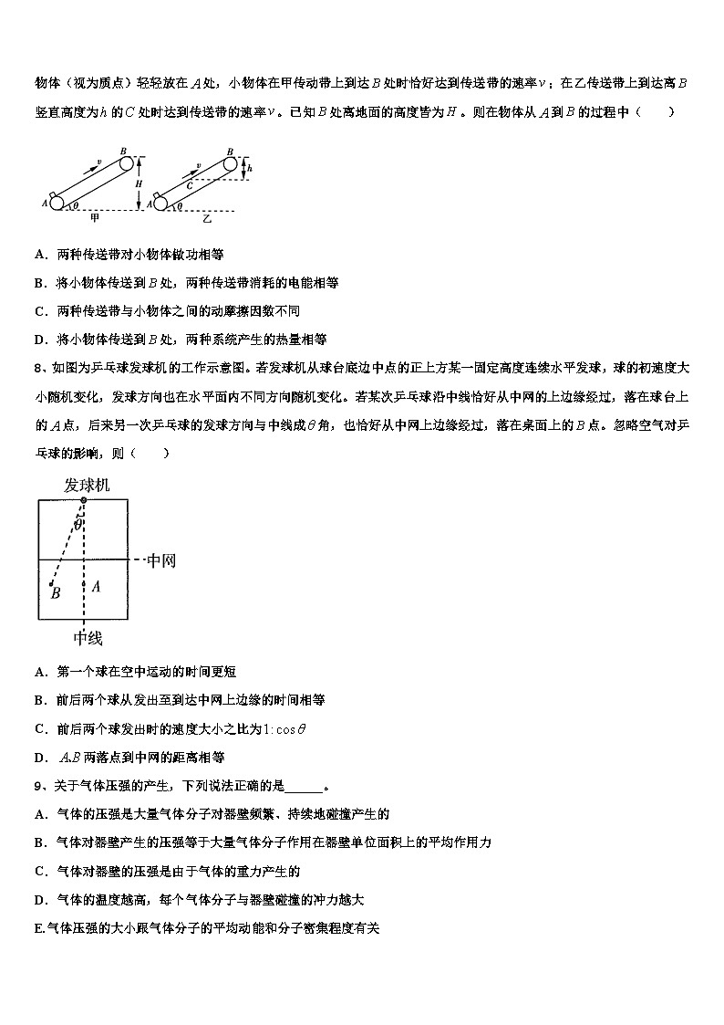 2026届首都师范大学附属中学高考物理四模试卷含解析第3页