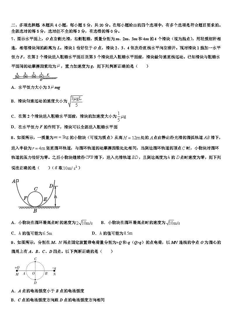 2026届四川成都高考考前模拟物理试题含解析第3页
