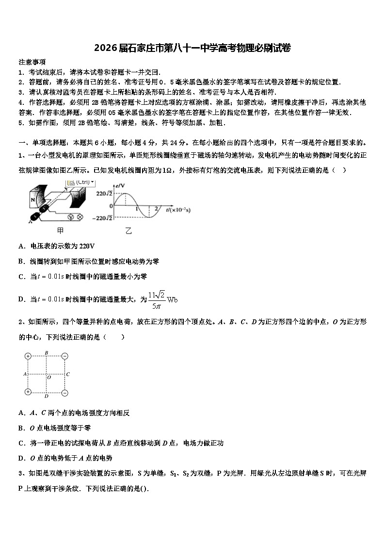 2026届石家庄市第八十一中学高考物理必刷试卷含解析第1页