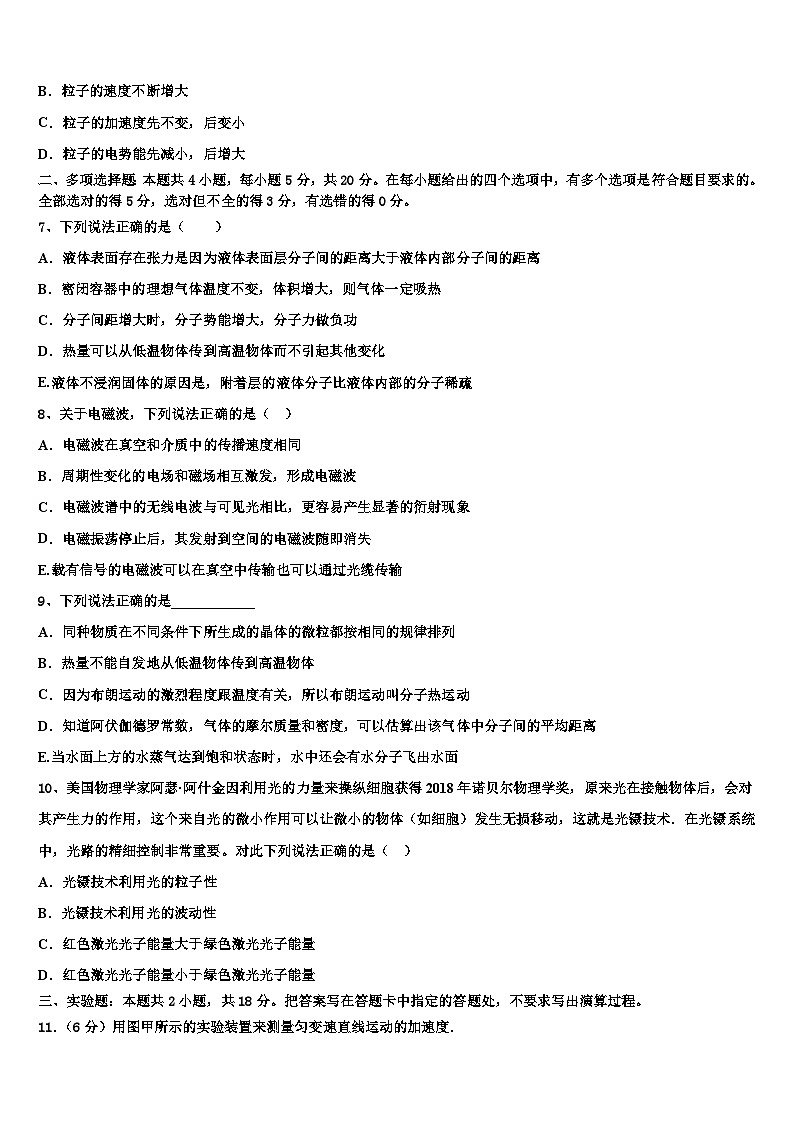 2026届石家庄市第八十一中学高考物理必刷试卷含解析第3页