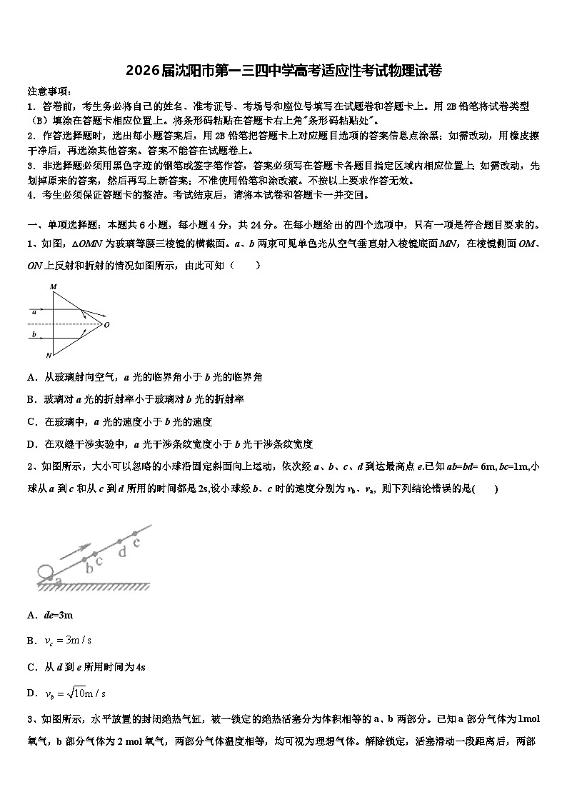 2026届沈阳市第一三四中学高考适应性考试物理试卷含解析第1页