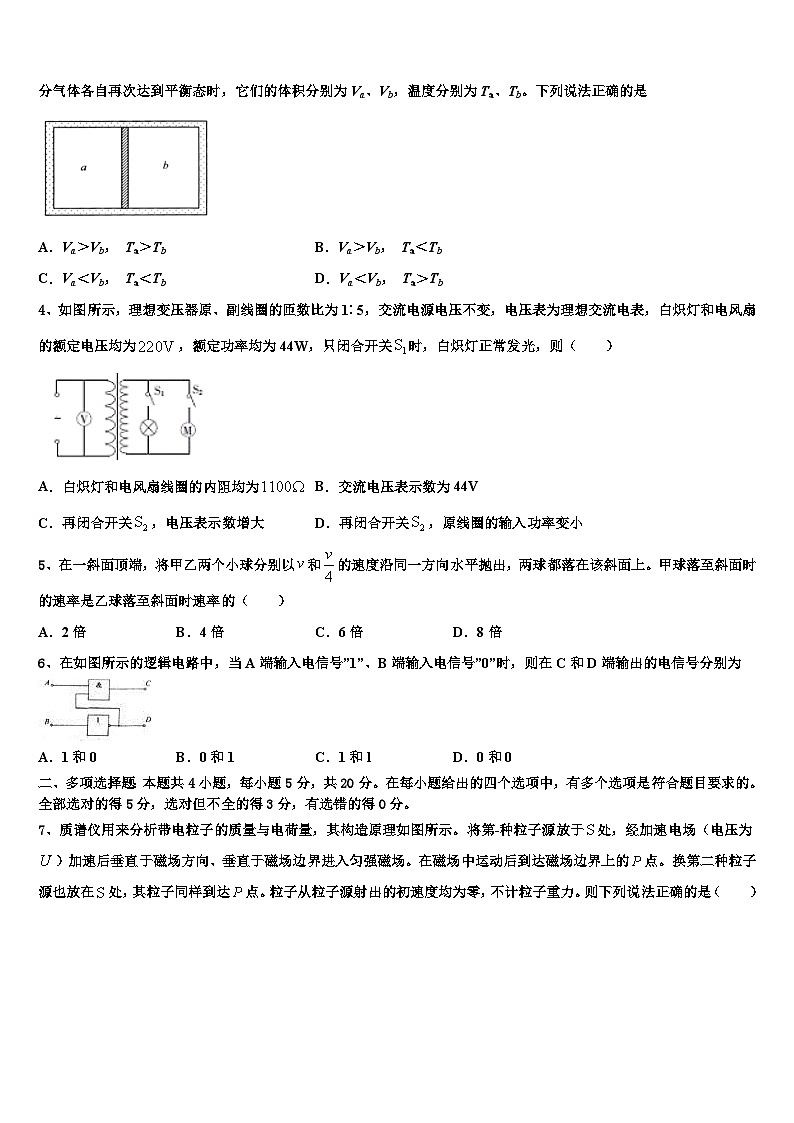 2026届沈阳市第一三四中学高考适应性考试物理试卷含解析第2页