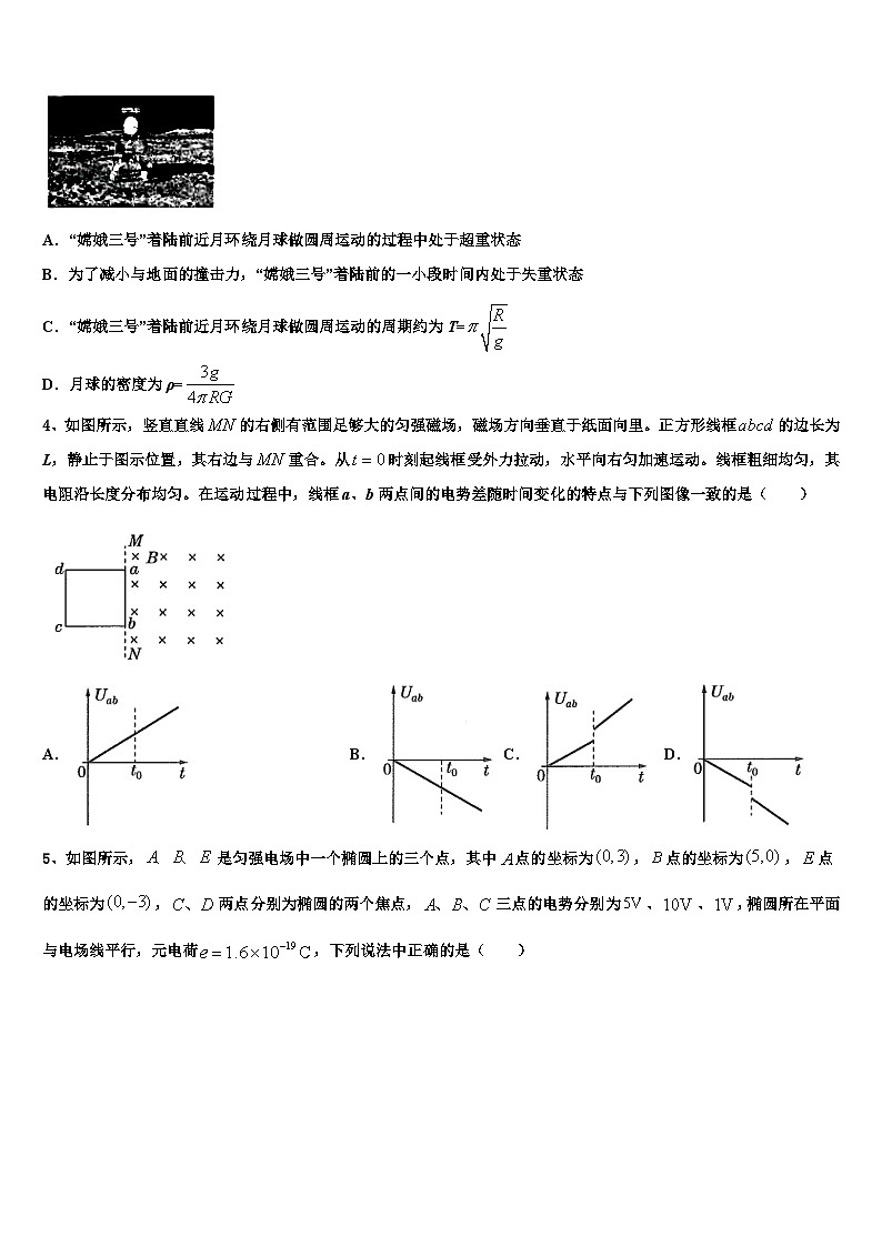 2026届四川省成都市实验外国语学校高考考前提分物理仿真卷含解析第2页