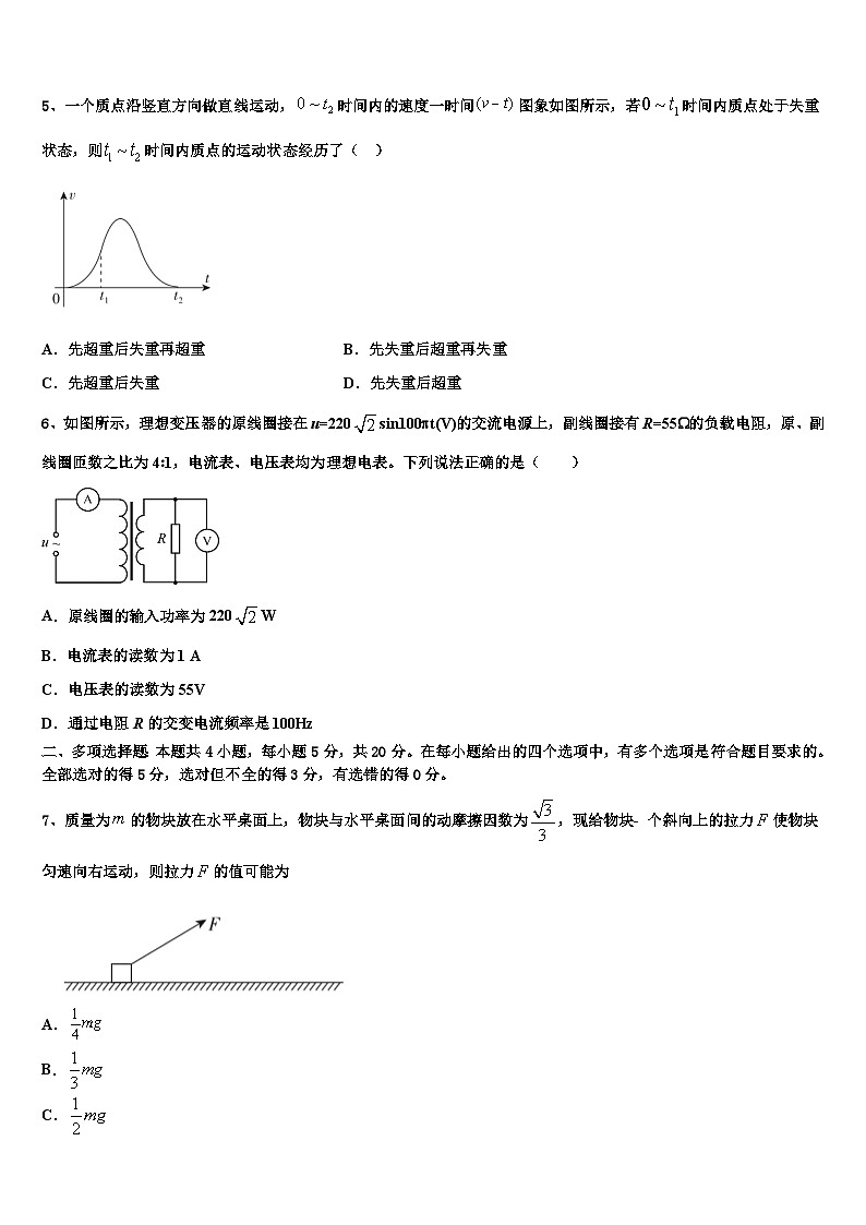 2026届四川省成都市树德中学高考临考冲刺物理试卷含解析第2页