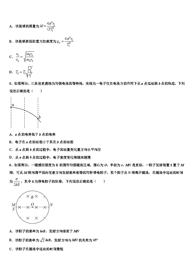 2026届四川省成都市双流棠湖中学高考物理考前最后一卷预测卷含解析第2页