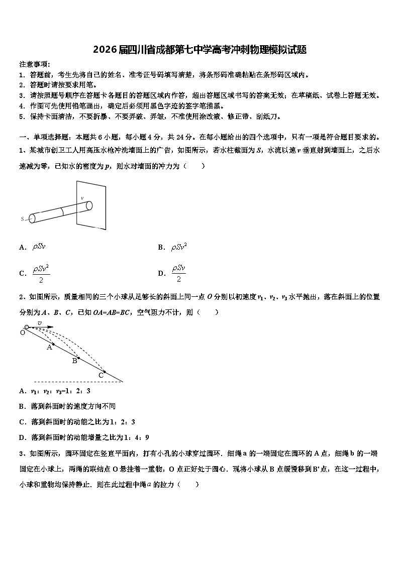 2026届四川省成都第七中学高考冲刺物理模拟试题含解析第1页