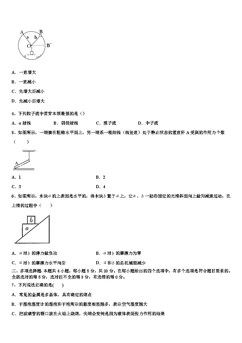 2026届四川省成都第七中学高考冲刺物理模拟试题含解析第2页